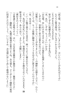 妹は絶対君主なお嬢様！？, 日本語