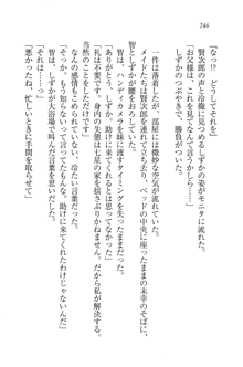 妹は絶対君主なお嬢様！？, 日本語