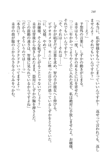 妹は絶対君主なお嬢様！？, 日本語