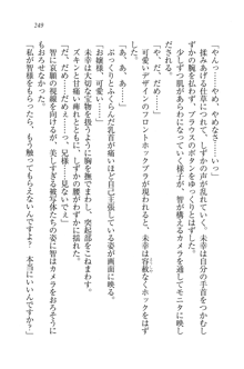 妹は絶対君主なお嬢様！？, 日本語