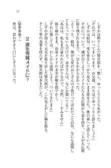 妹は絶対君主なお嬢様！？, 日本語