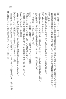 妹は絶対君主なお嬢様！？, 日本語