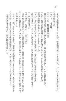 妹は絶対君主なお嬢様！？, 日本語