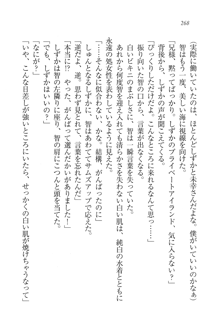 妹は絶対君主なお嬢様！？, 日本語