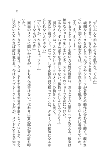 妹は絶対君主なお嬢様！？, 日本語