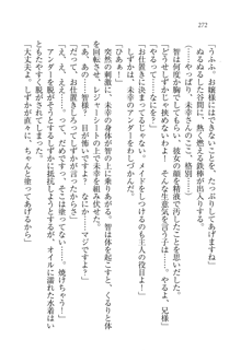 妹は絶対君主なお嬢様！？, 日本語