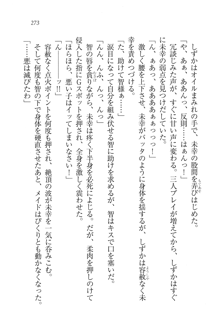 妹は絶対君主なお嬢様！？, 日本語