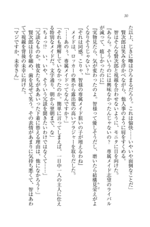 妹は絶対君主なお嬢様！？, 日本語