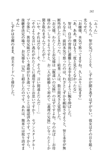 妹は絶対君主なお嬢様！？, 日本語