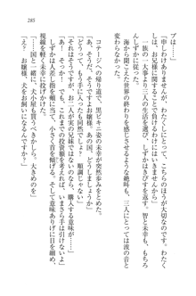 妹は絶対君主なお嬢様！？, 日本語