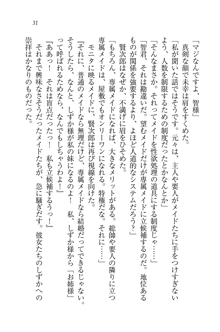 妹は絶対君主なお嬢様！？, 日本語