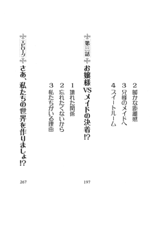 妹は絶対君主なお嬢様！？, 日本語