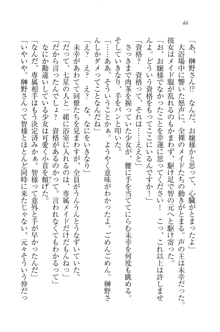 妹は絶対君主なお嬢様！？, 日本語