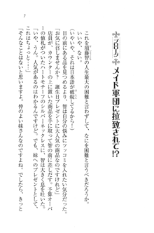 妹は絶対君主なお嬢様！？, 日本語