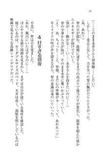 妹は絶対君主なお嬢様！？, 日本語