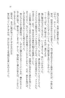 妹は絶対君主なお嬢様！？, 日本語