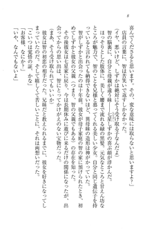 妹は絶対君主なお嬢様！？, 日本語