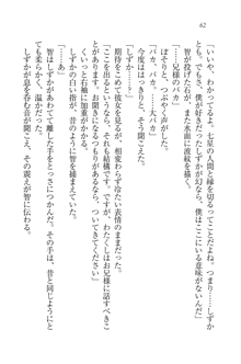 妹は絶対君主なお嬢様！？, 日本語