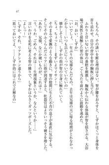 妹は絶対君主なお嬢様！？, 日本語