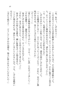 妹は絶対君主なお嬢様！？, 日本語