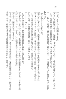 妹は絶対君主なお嬢様！？, 日本語