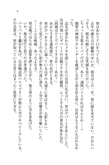 妹は絶対君主なお嬢様！？, 日本語