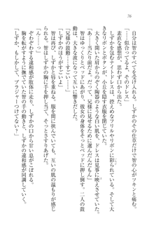 妹は絶対君主なお嬢様！？, 日本語