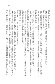 妹は絶対君主なお嬢様！？, 日本語