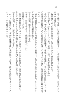 妹は絶対君主なお嬢様！？, 日本語