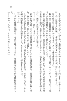 妹は絶対君主なお嬢様！？, 日本語