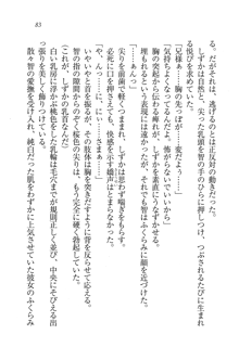 妹は絶対君主なお嬢様！？, 日本語