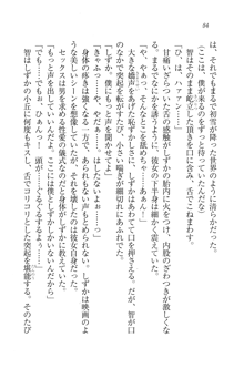 妹は絶対君主なお嬢様！？, 日本語