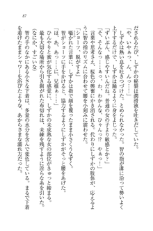 妹は絶対君主なお嬢様！？, 日本語