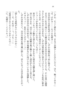 妹は絶対君主なお嬢様！？, 日本語