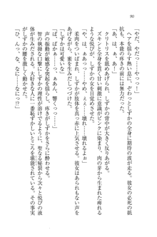 妹は絶対君主なお嬢様！？, 日本語