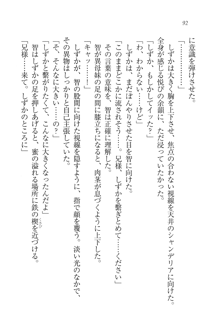 妹は絶対君主なお嬢様！？, 日本語