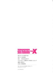 TORANOANA Girls Collection 2013 SUMMER TYPE-X, 日本語