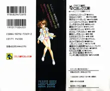 ドッキン美少女SOS!, 日本語