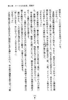 恋にて候！ 風雲戦姫伝, 日本語