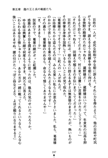 恋にて候！ 風雲戦姫伝, 日本語