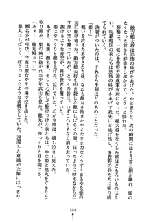 恋にて候！ 風雲戦姫伝, 日本語