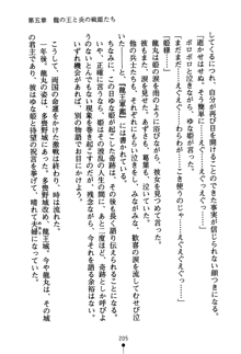 恋にて候！ 風雲戦姫伝, 日本語