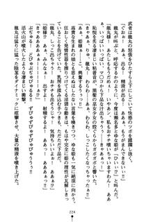 恋にて候！ 風雲戦姫伝, 日本語