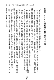 恋にて候！ 風雲戦姫伝, 日本語