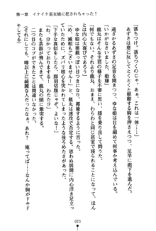 恋にて候！ 風雲戦姫伝, 日本語