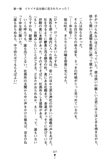 恋にて候！ 風雲戦姫伝, 日本語