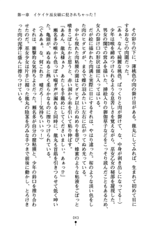 恋にて候！ 風雲戦姫伝, 日本語