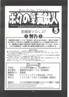 Boku no Seinen Kouken-nin 5, 中文