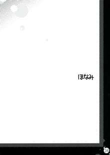 生えちゃってますねあたし達！, 日本語