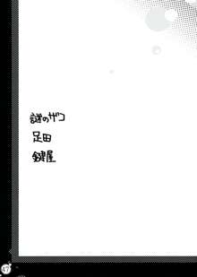 生えちゃってますねあたし達！, 日本語